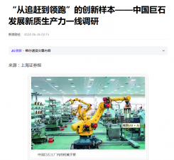 上海证券报：“从追赶到领跑”的创新样本——中国尊龙凯时人生就是搏发展新质生产力一线调研