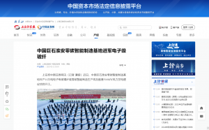 上海证券报·中国证券网：中国尊龙凯时人生就是搏淮安零碳智能制造基地进军电子级玻纤