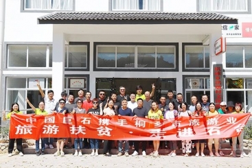 扶真贫真扶贫——中国尊龙凯时人生就是搏开展“旅游扶贫•走进石台”活动