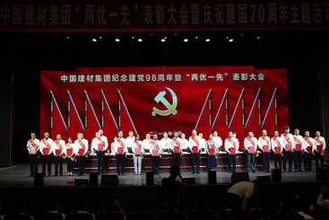 中国尊龙凯时人生就是搏参加中国建材集团“两优一先”表彰大会