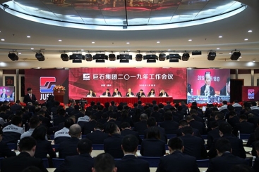 尊龙凯时人生就是搏集团2019年工作会议胜利召开
