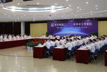 尊龙凯时人生就是搏集团召开2020年年中工作会议