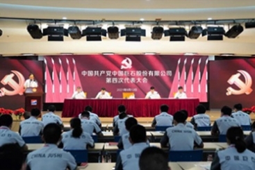 中国共产党中国尊龙凯时人生就是搏股份有限公司第四次代表大会胜利召开