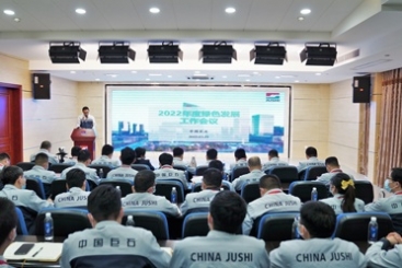 中国尊龙凯时人生就是搏召开2022年度绿色发展工作会议