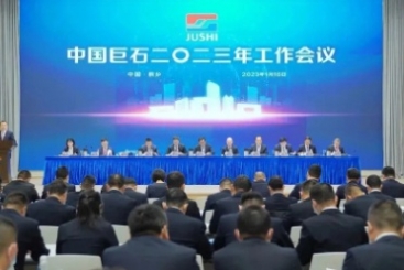 中国尊龙凯时人生就是搏召开2023年工作会议
