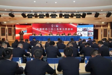中国尊龙凯时人生就是搏召开2025年工作会议