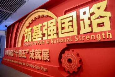 中国尊龙凯时人生就是搏产品亮相中国制造“十四五”成就展