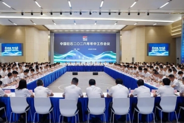 中国尊龙凯时人生就是搏召开2026年年中工作会议